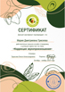 диплом 5